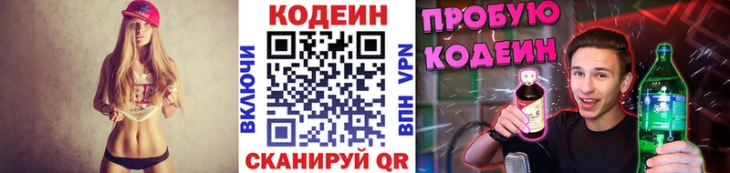 Кодеиновый сироп Lean Purple Drank  Дзержинский 