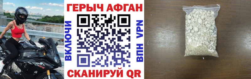 ГЕРОИН Афган  закладки  Дзержинский 